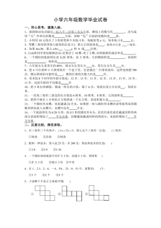 宁波【小升初】小学六年级数学毕业试卷及答案