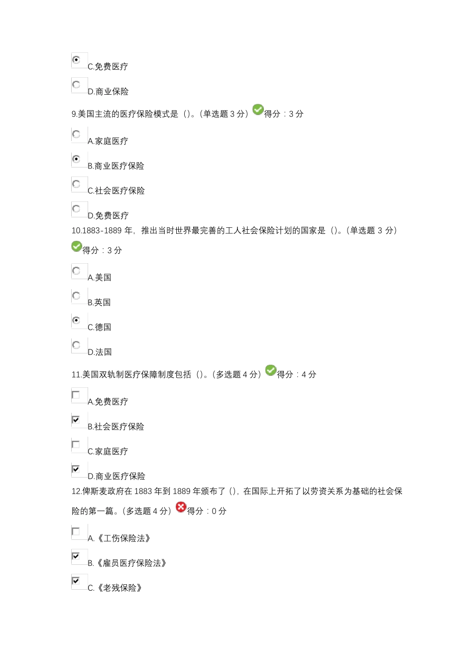 宁波专业技术人员继续教育网-医疗保障与医疗服务治理_第3页
