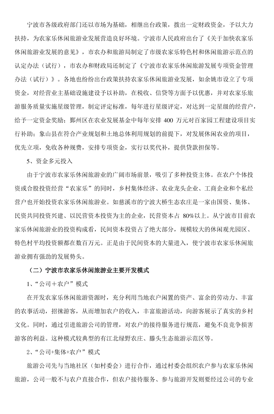 宁波农家乐休闲旅游业发展规划_第3页