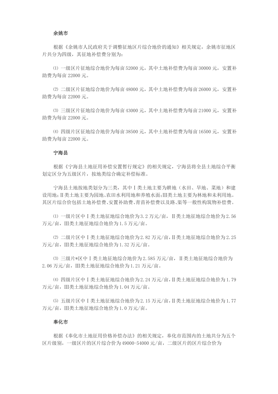 宁波区征地区片价及附着物补偿标准_第2页