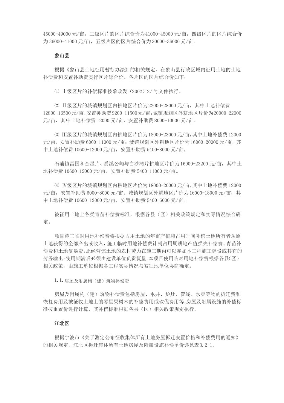 宁波区征地区片价及附着物补偿标准_第3页