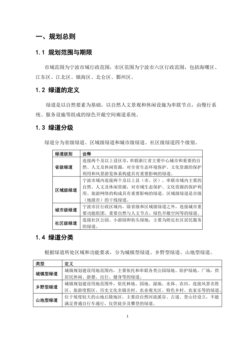 宁波城绿道网专项规划_第2页