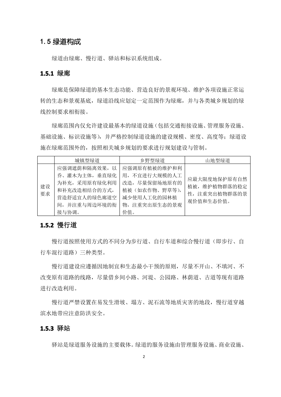 宁波城绿道网专项规划_第3页