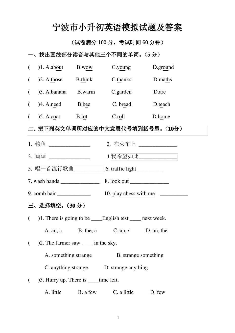 宁波小升初英语模拟试题及答案_第1页