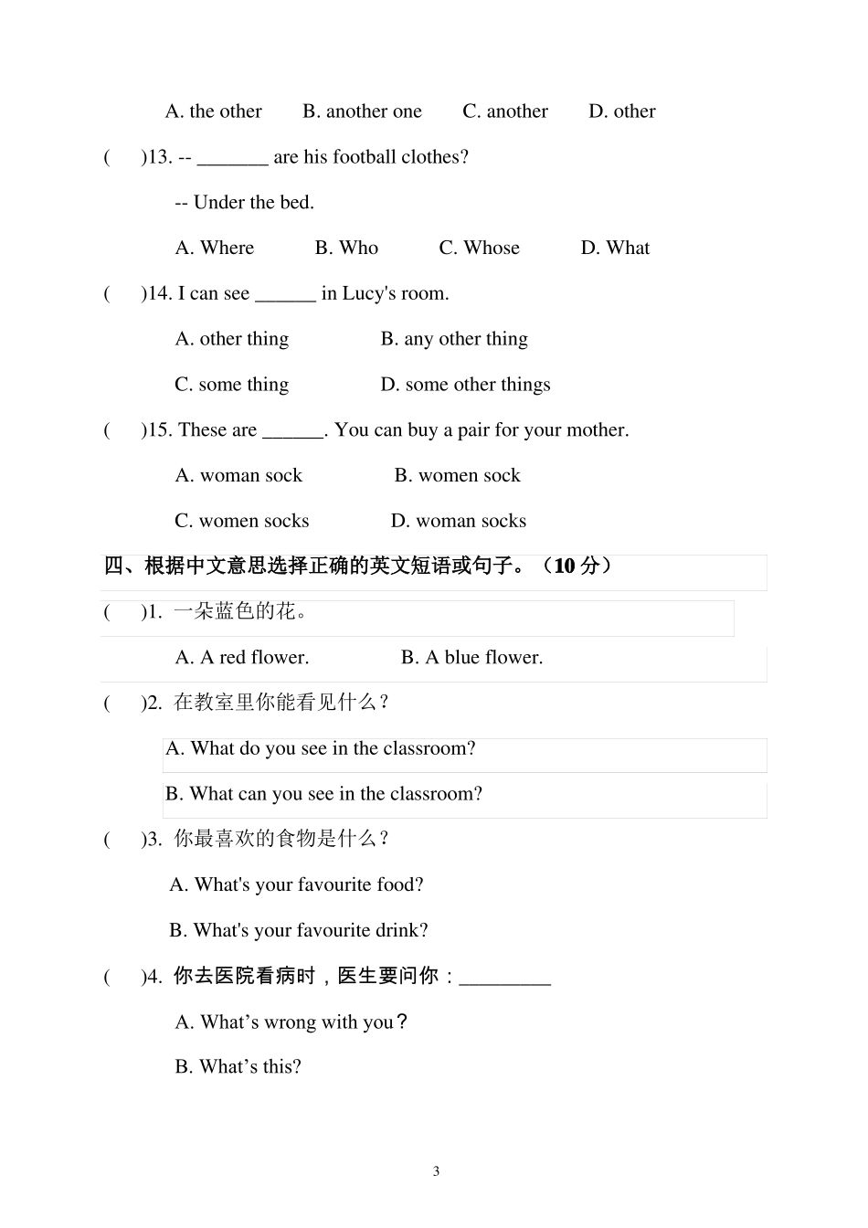 宁波小升初英语模拟试题及答案_第3页