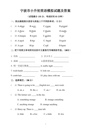 宁波小升初英语模拟试题及答案