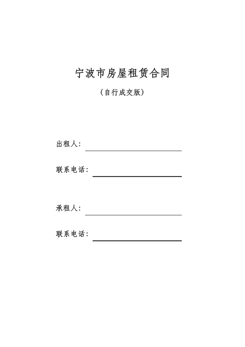 宁波房屋租赁合同_第1页