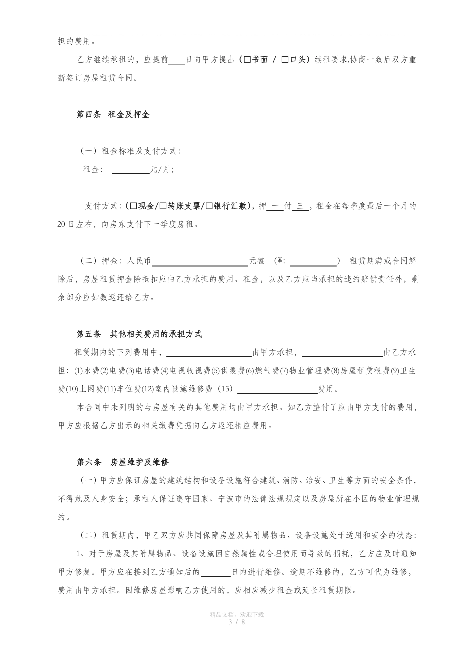 宁波房屋租赁合同_第3页