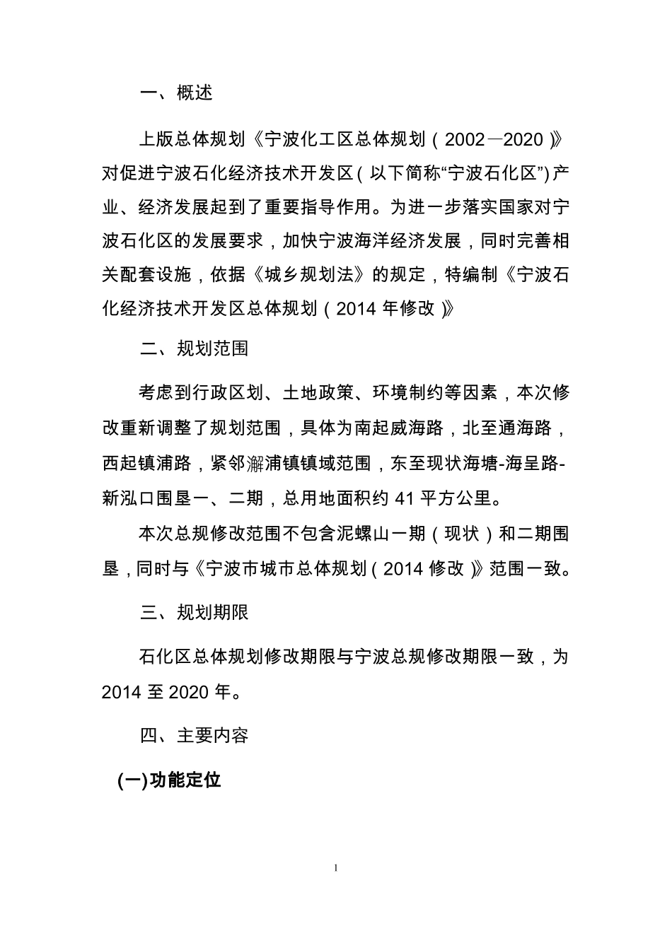 宁波石化经济技术开发区总体规划_第3页