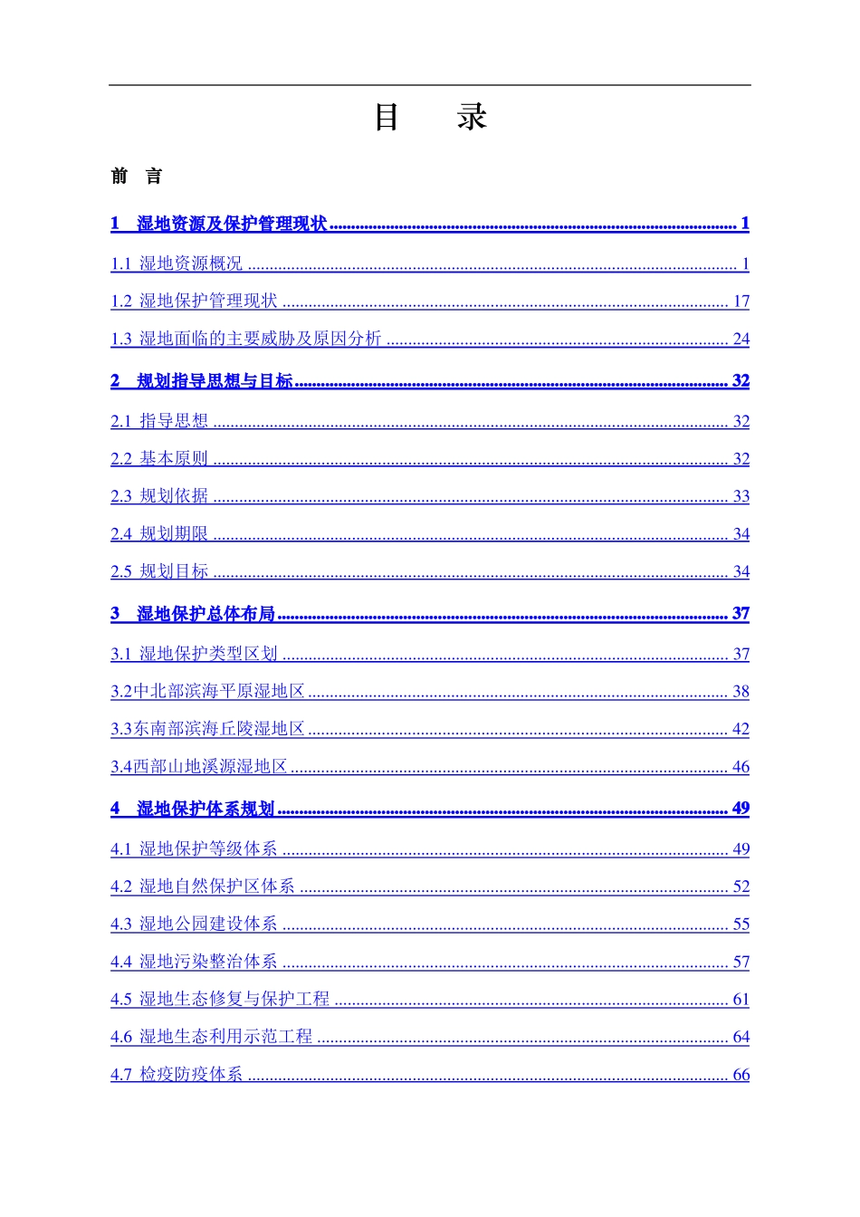宁波湿地保护与利用规划_第2页