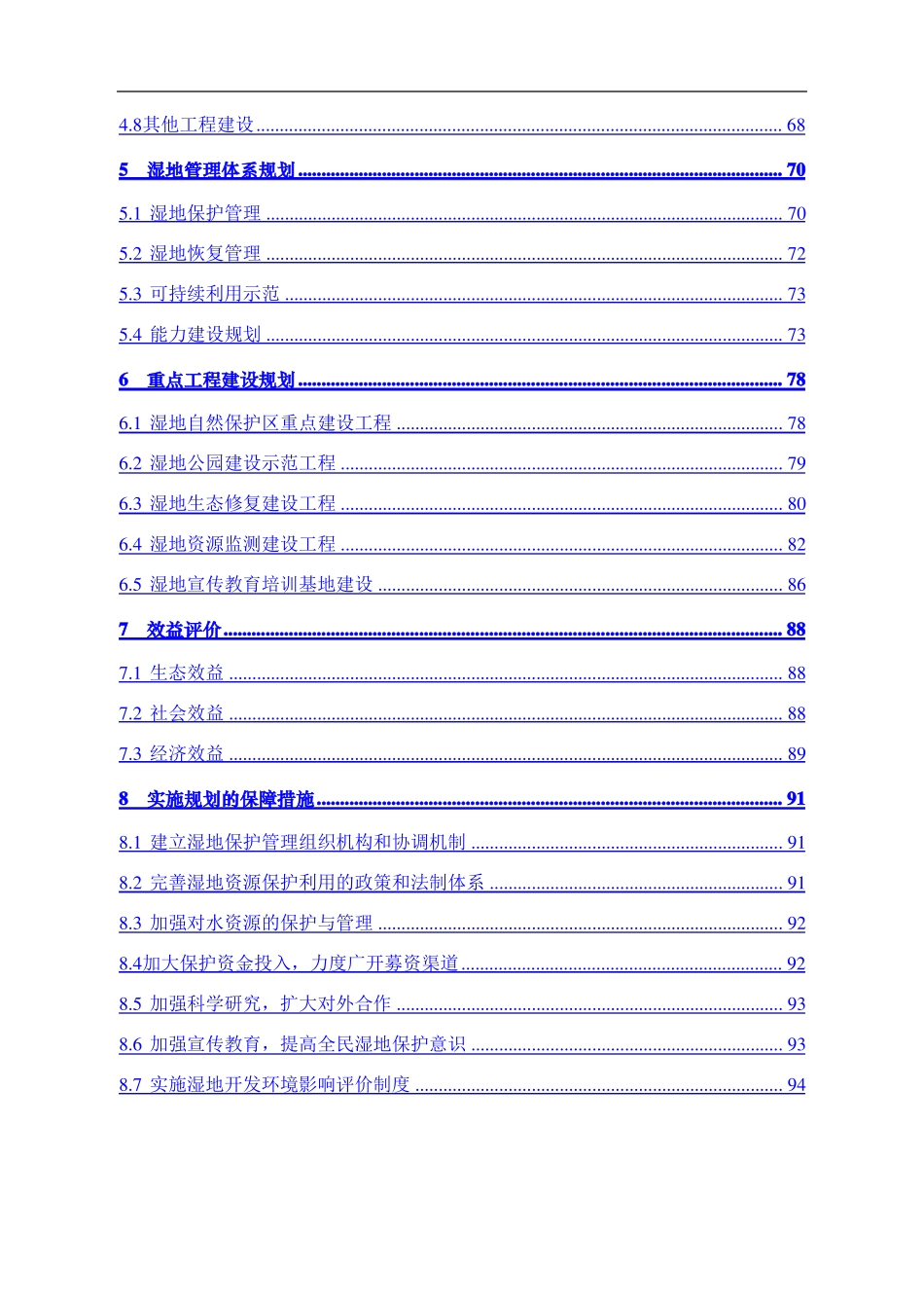 宁波湿地保护与利用规划_第3页