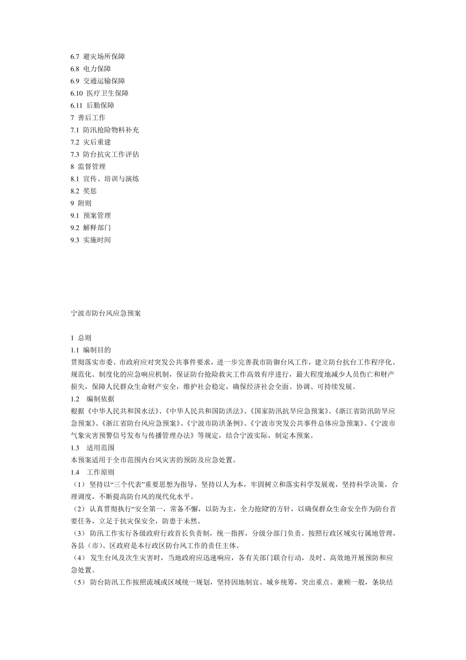 宁波防台风应急预案_第2页