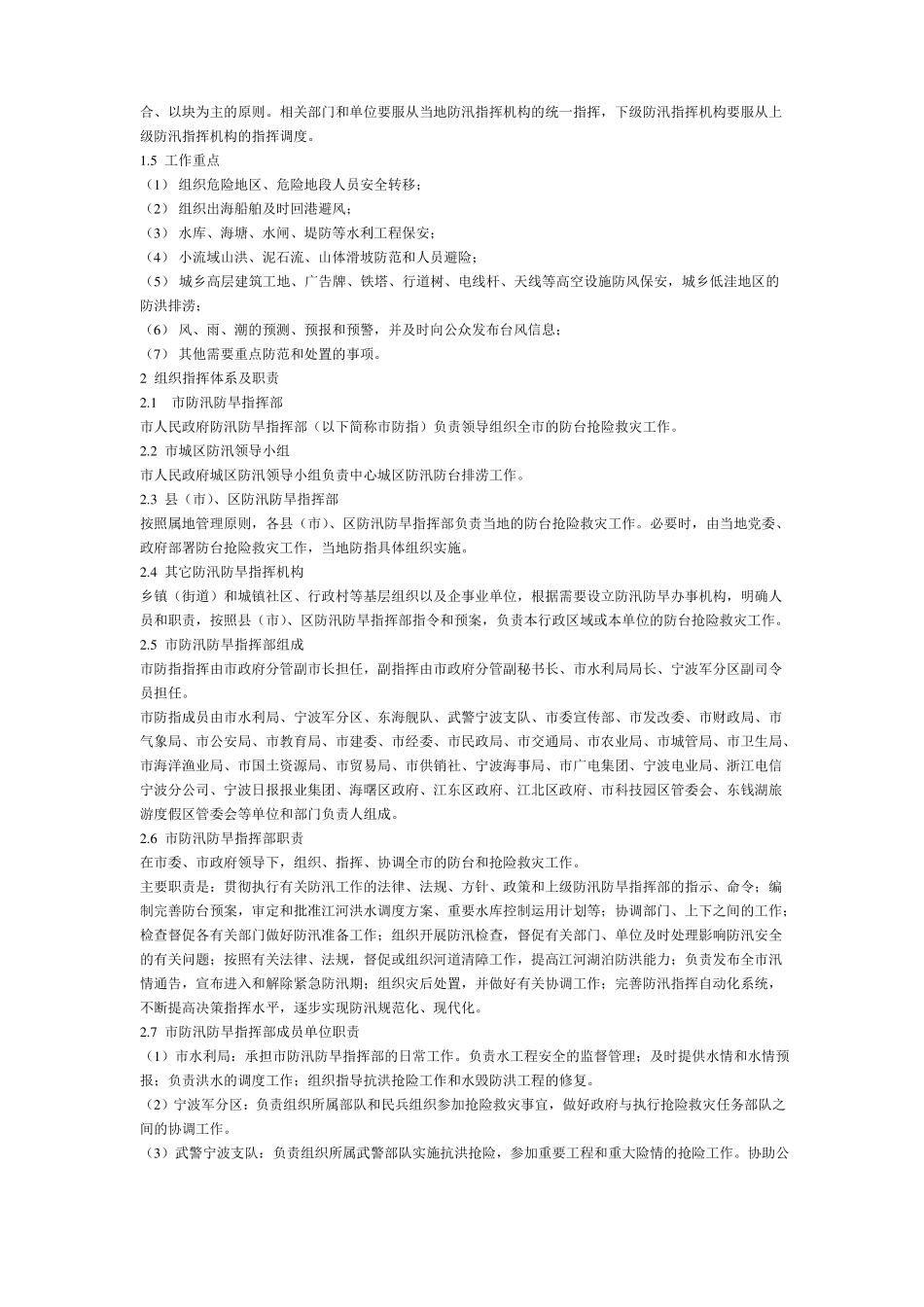 宁波防台风应急预案_第3页