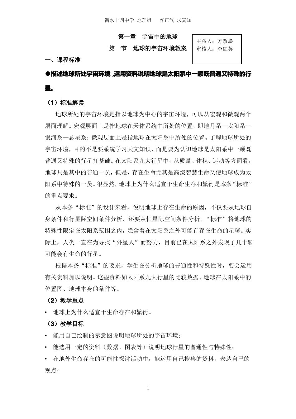 宇宙中的地球教案_第1页