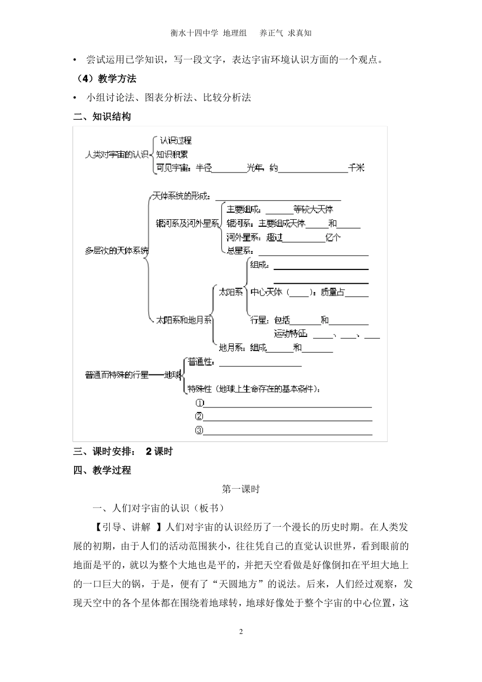宇宙中的地球教案_第2页