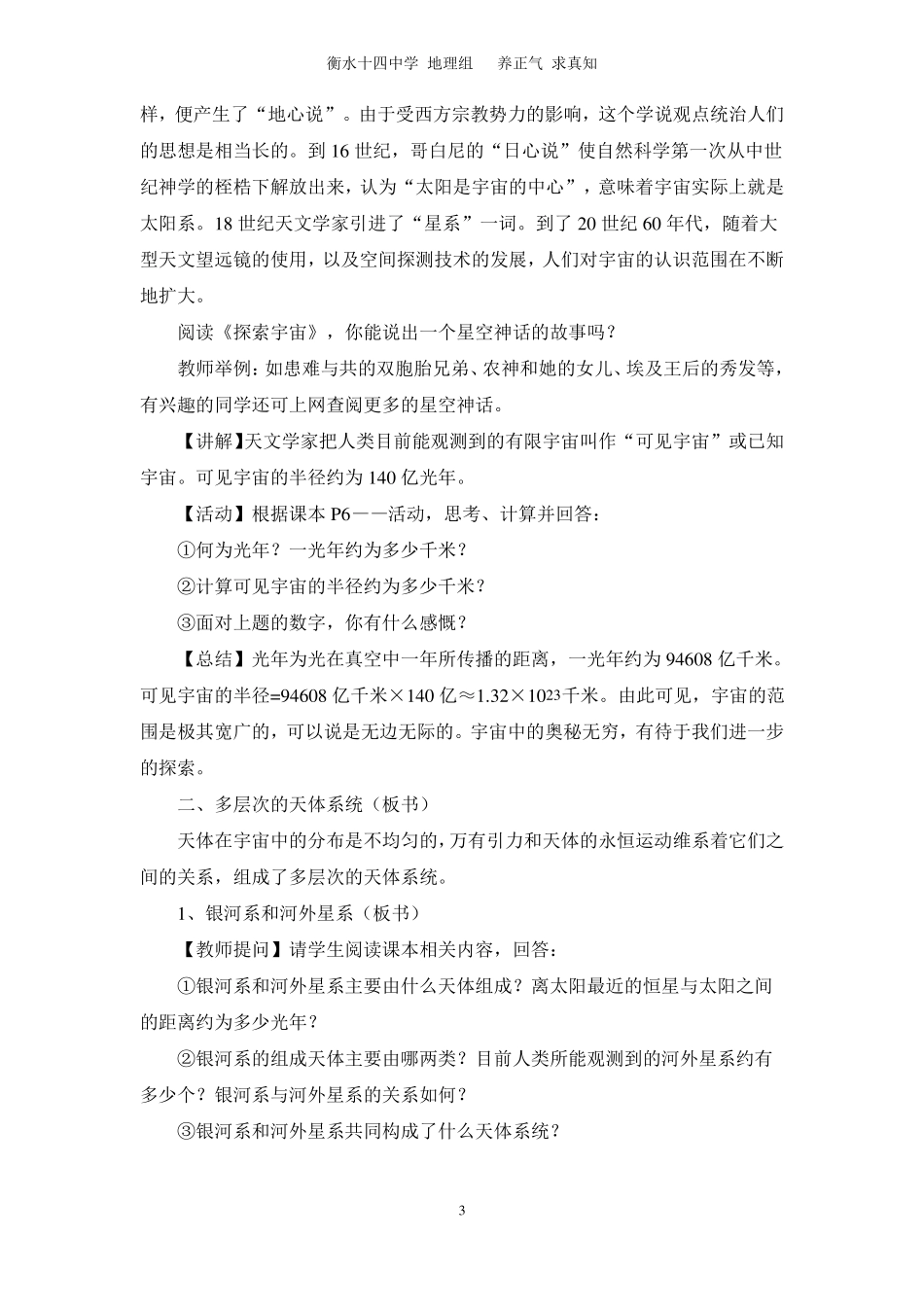 宇宙中的地球教案_第3页