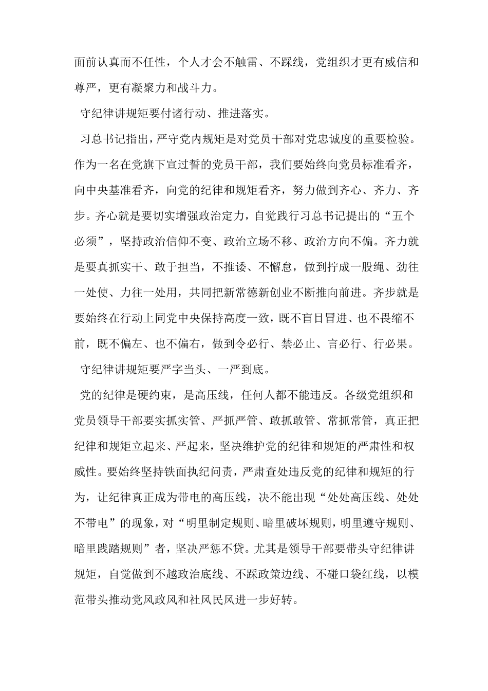 守纪律讲规矩做表率心得体会_第2页