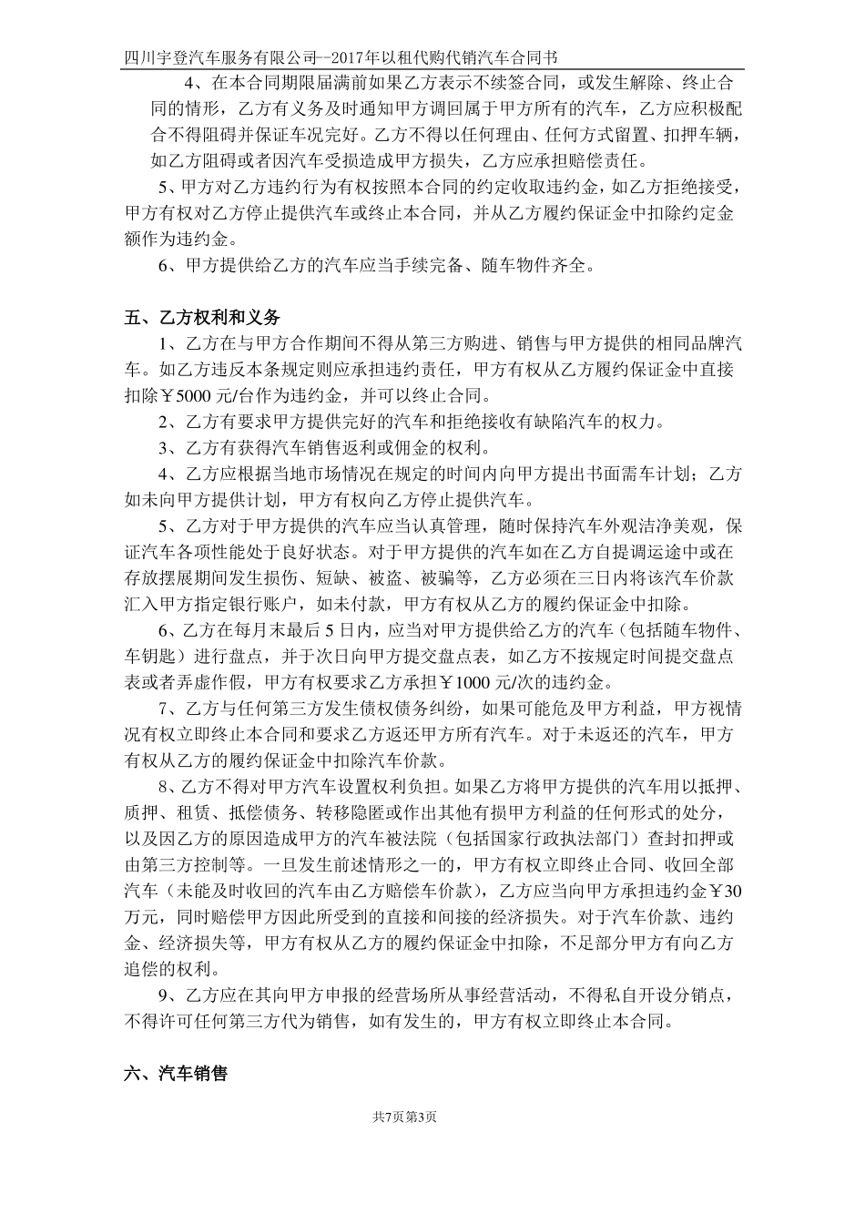 宇登汽车以租代购汽车代销合同_第3页