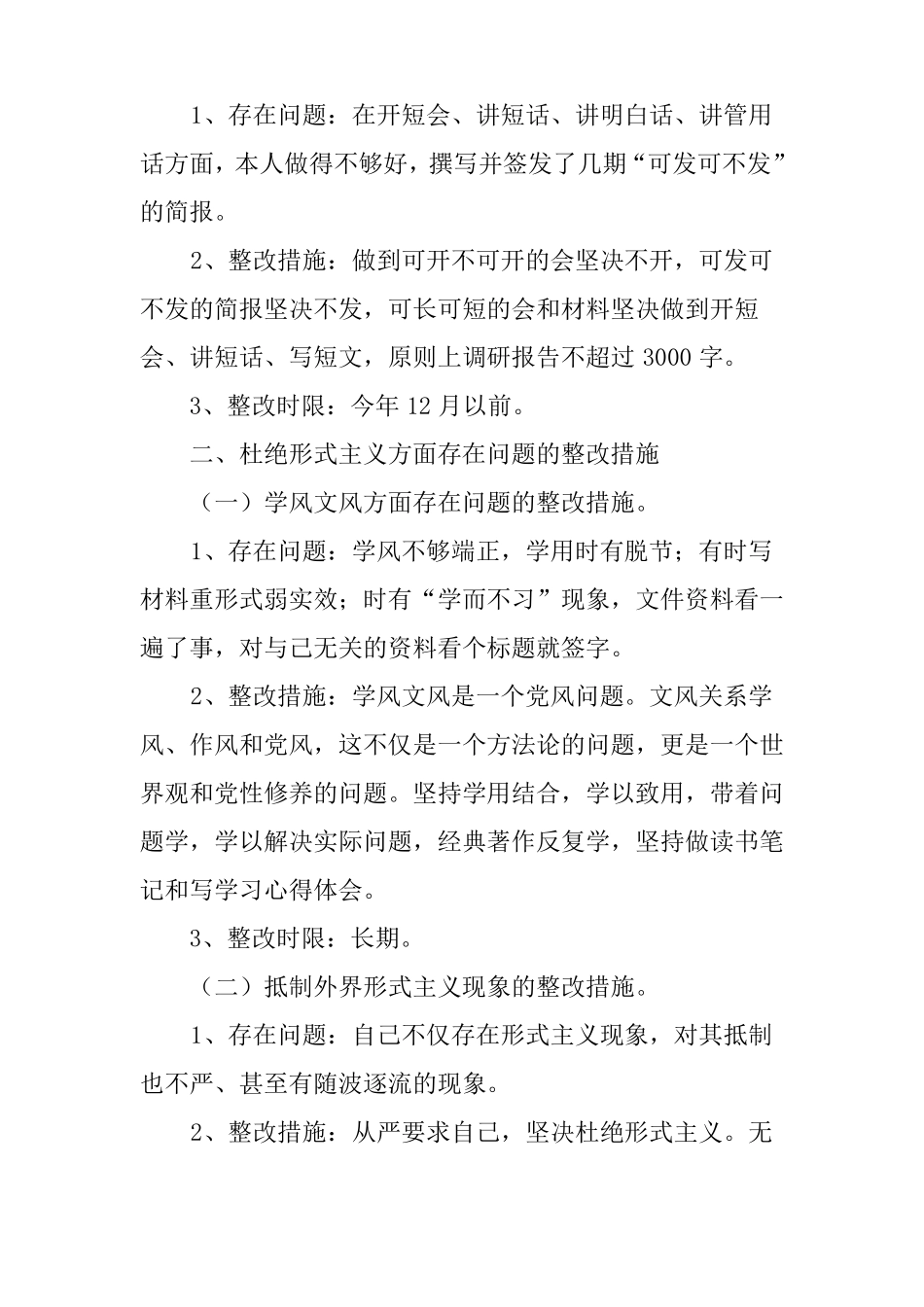 安于现状不思进取的整改措施_第2页