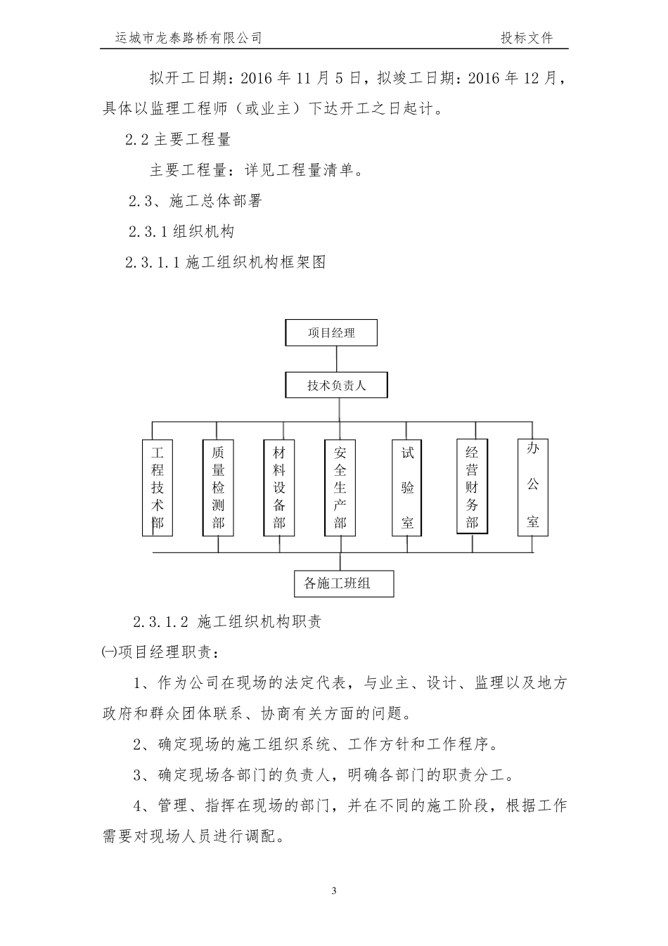 安保工程施工组织设计_第3页
