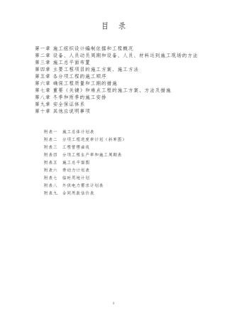 安保工程施工组织设计