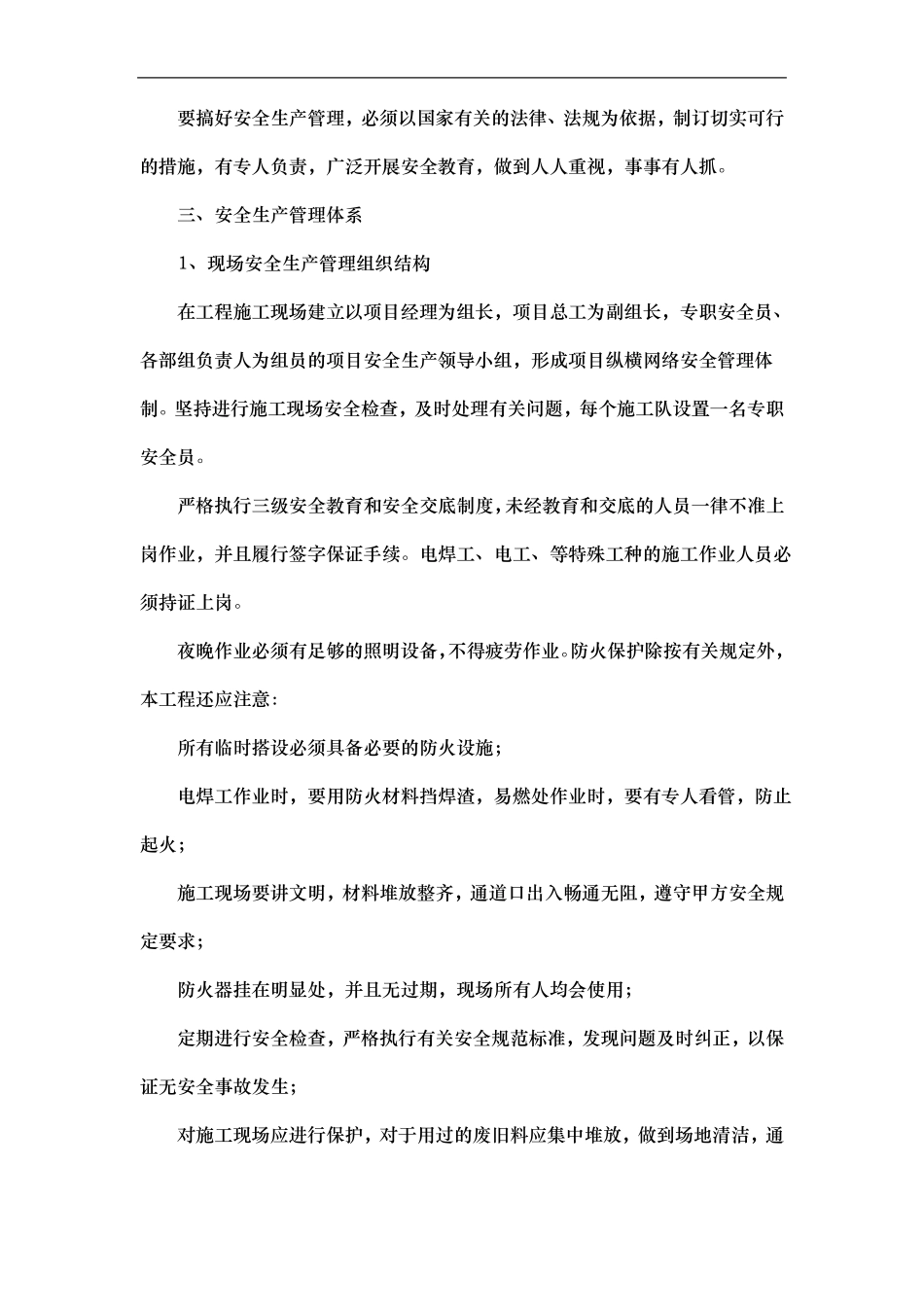 安全、文明、环保管理措施方案_第2页
