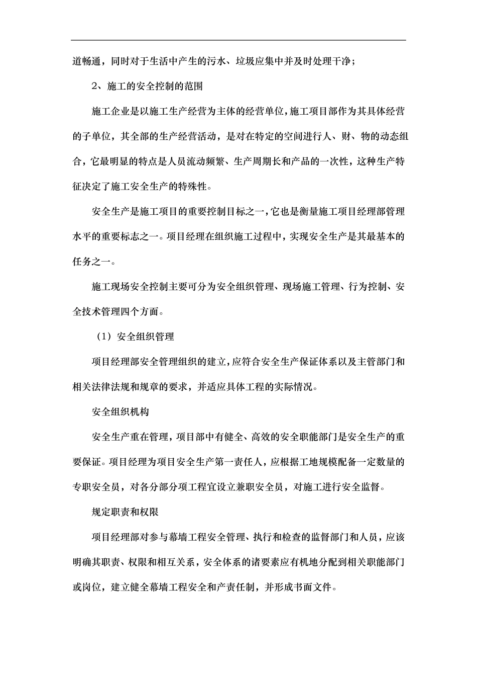 安全、文明、环保管理措施方案_第3页