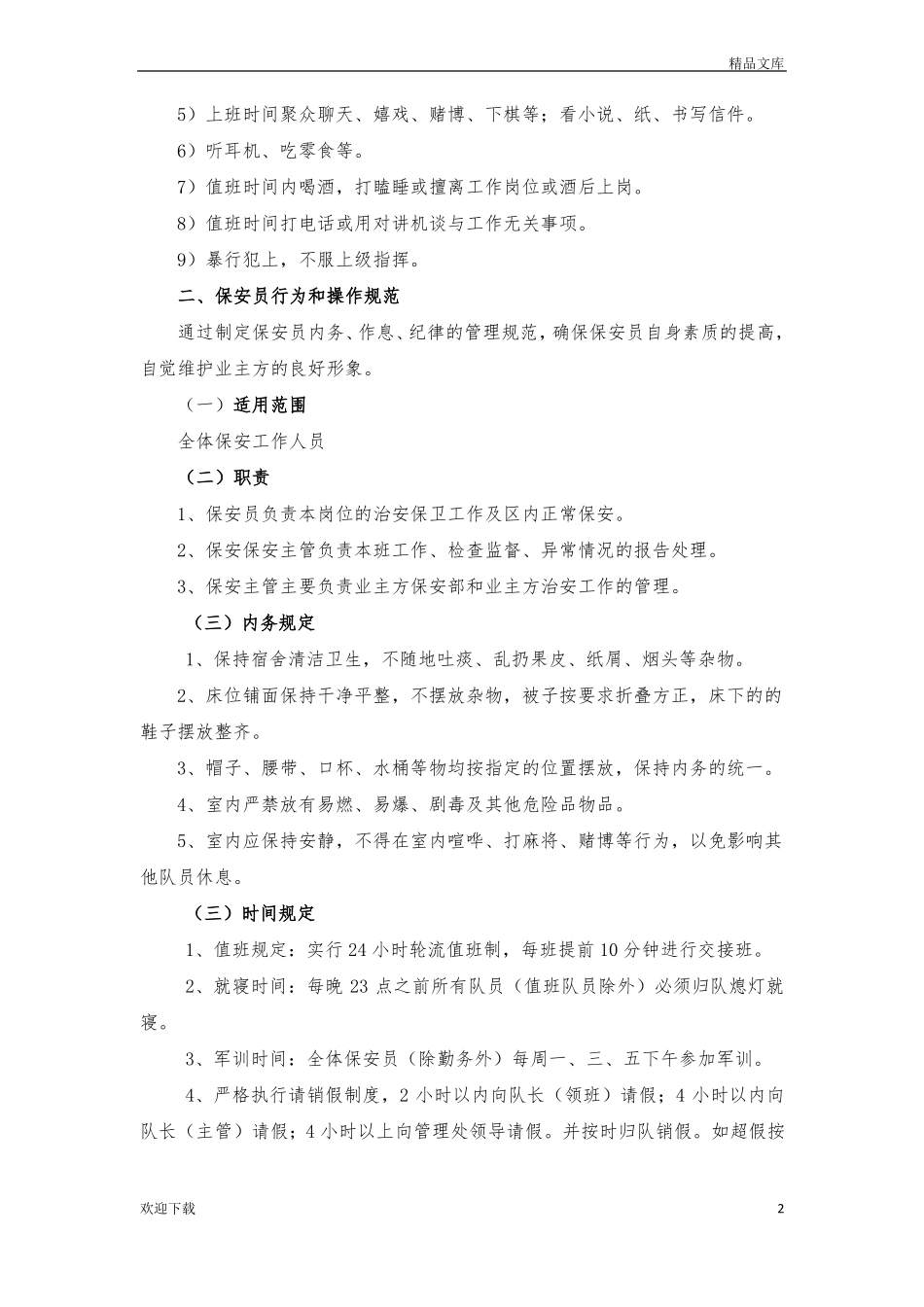 安保管理方案及措施_第2页