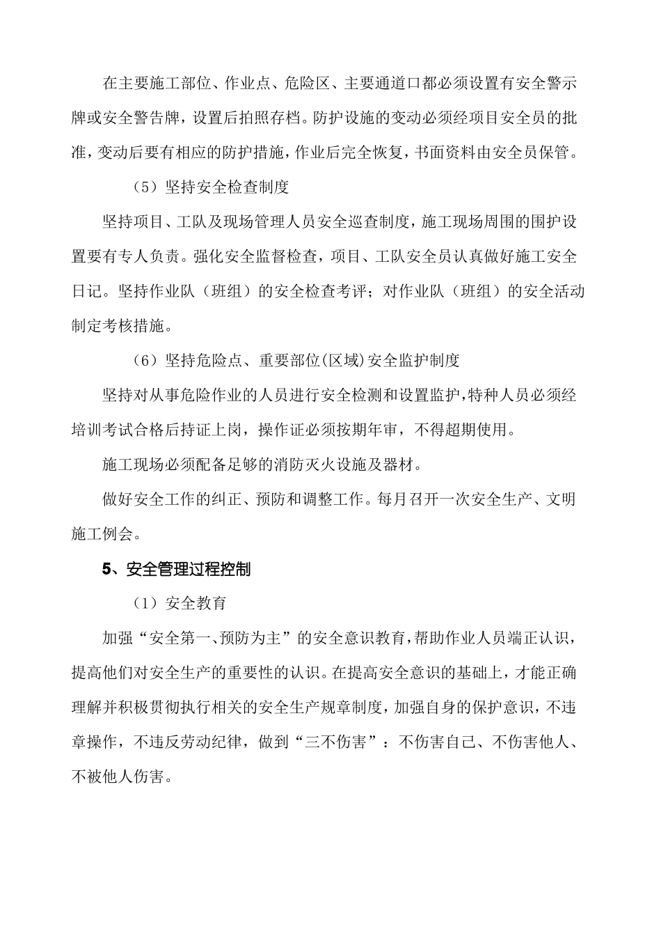 安全、环境保护措施报告_第2页