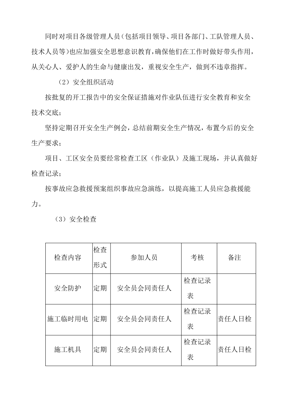 安全、环境保护措施报告_第3页