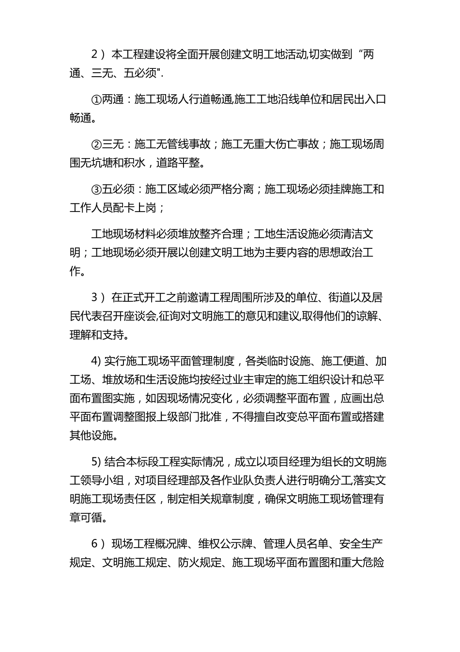 安全、环保、质量、进度文明施工保障措施_第2页