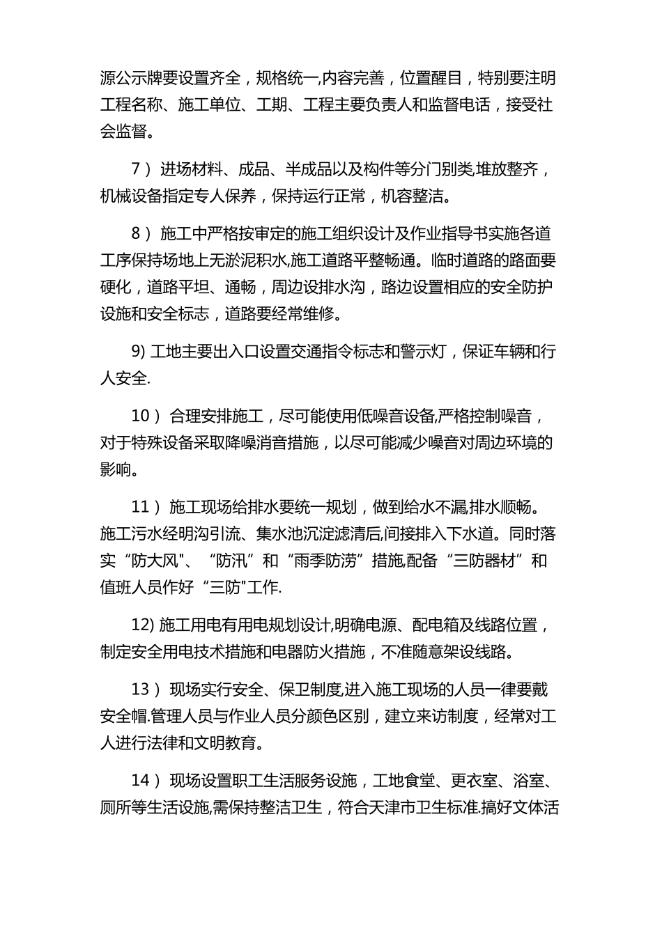 安全、环保、质量、进度文明施工保障措施_第3页