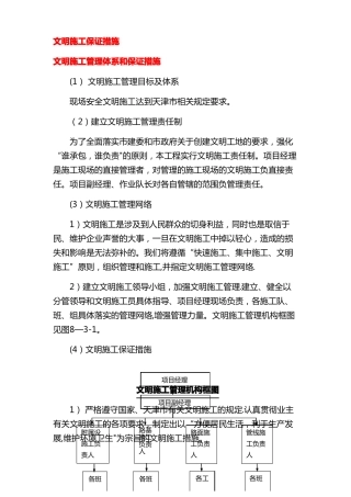 安全、环保、质量、进度文明施工保障措施