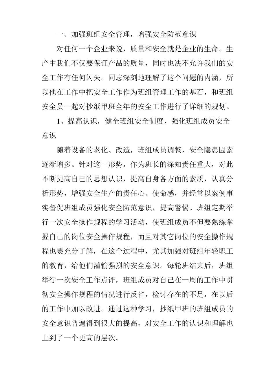 安全之星事迹介绍_第2页