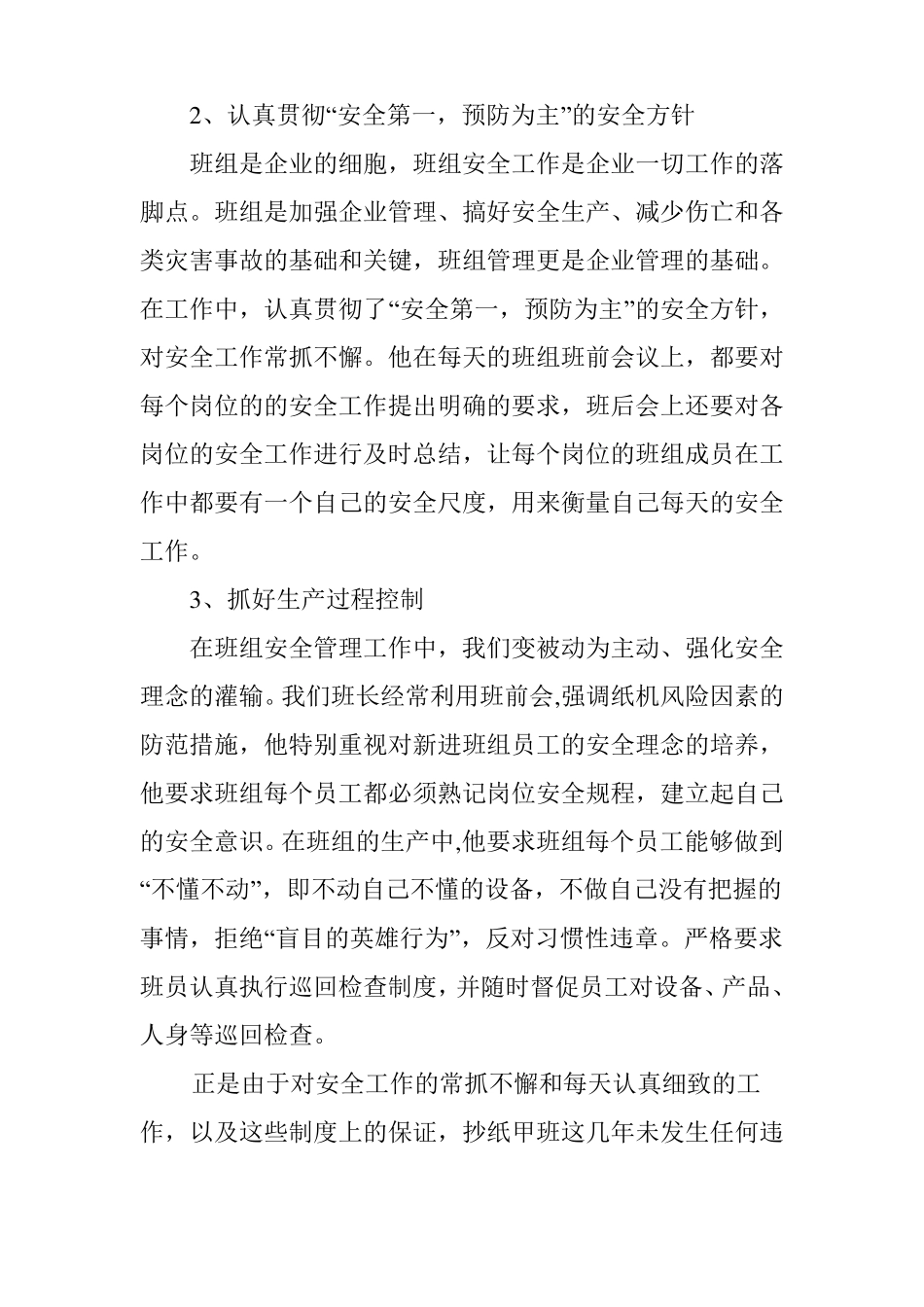 安全之星事迹介绍_第3页