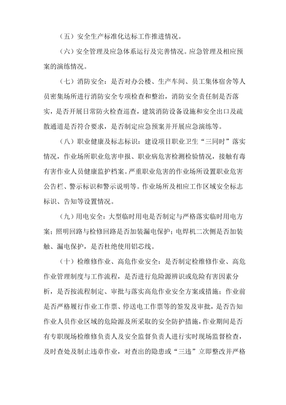 安全专项大检查方案_第3页