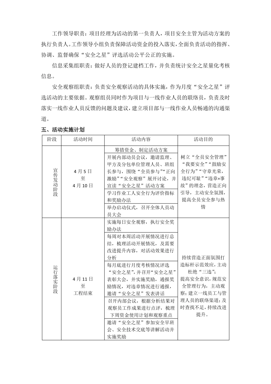 安全之星实施方案_第2页