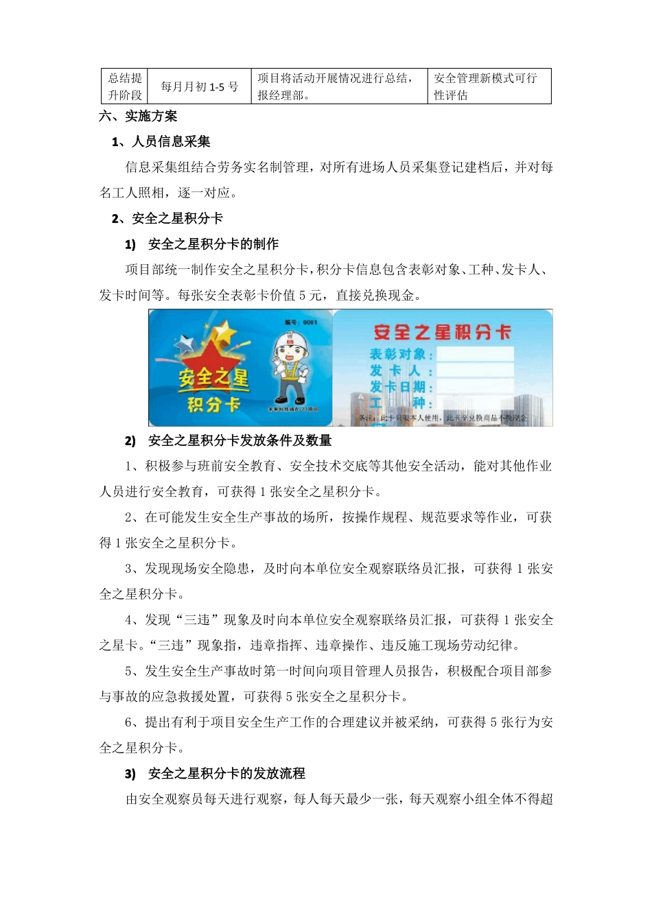 安全之星实施方案_第3页