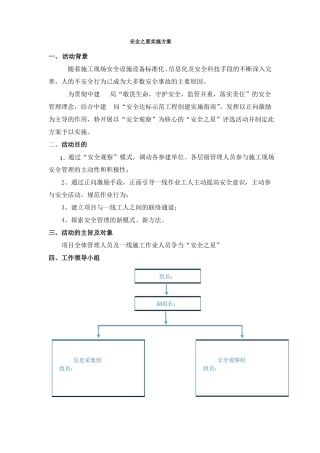 安全之星实施方案