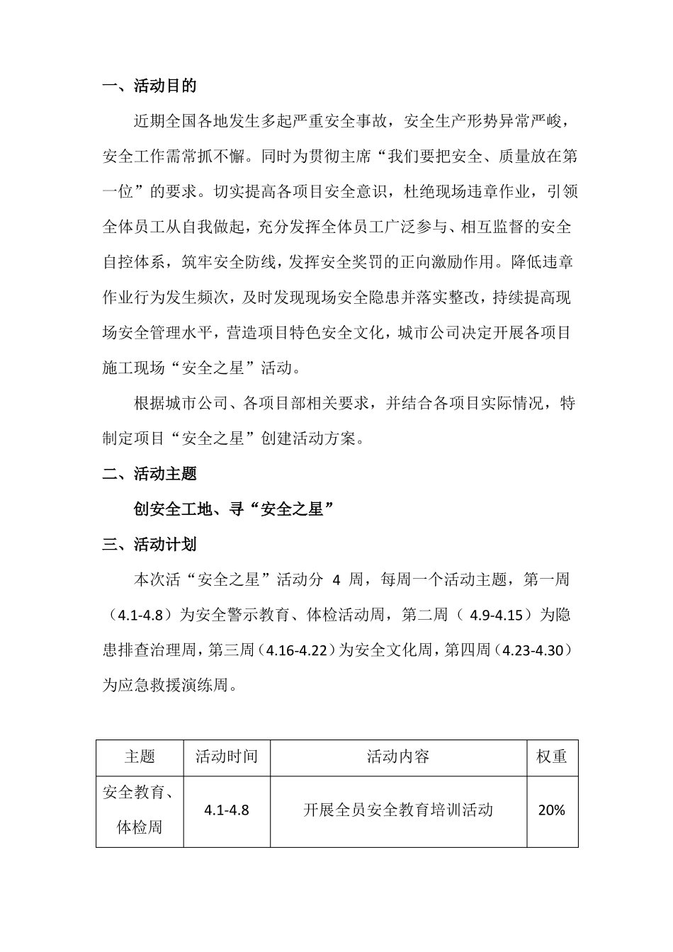 安全之星活动方案_第2页