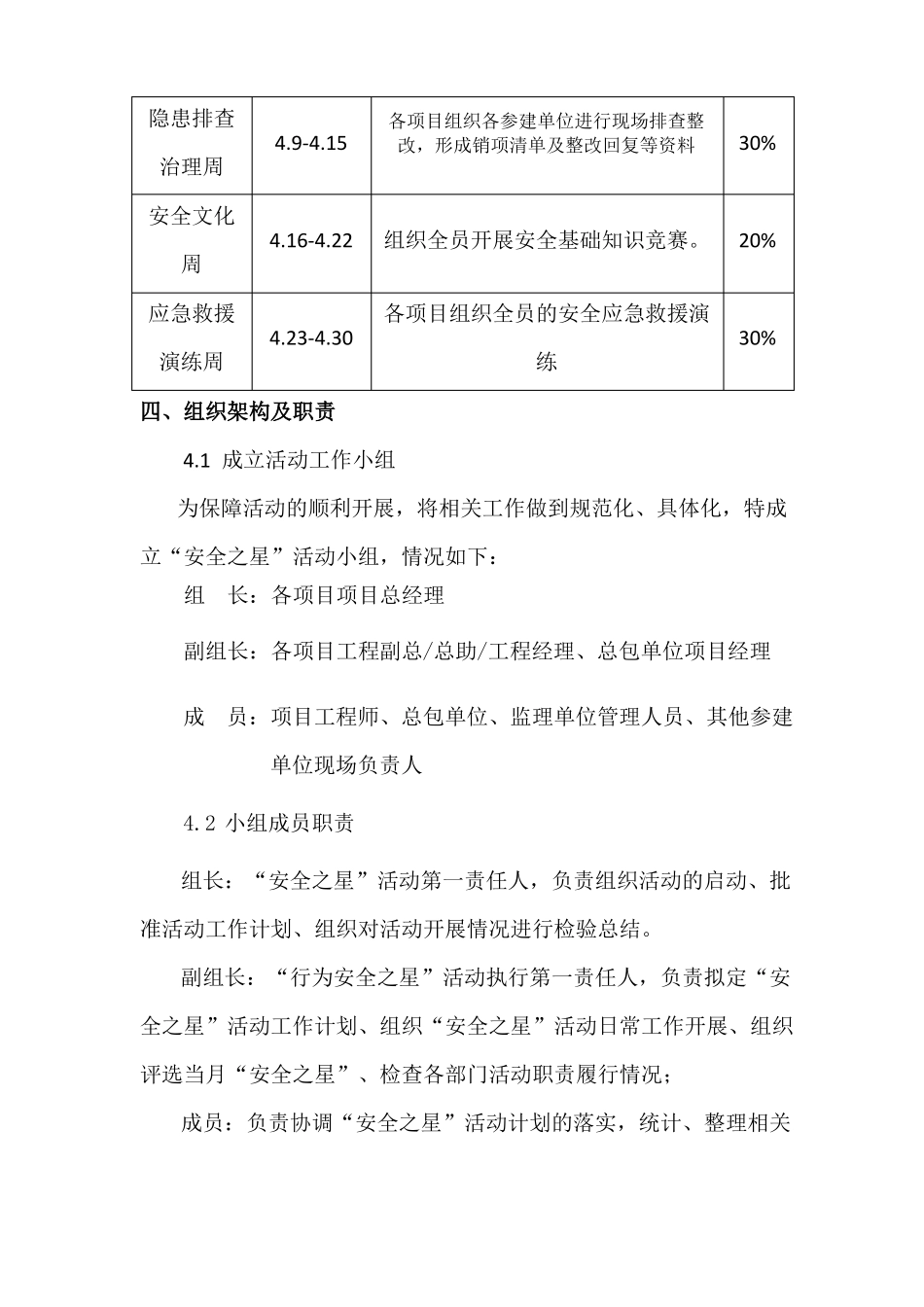 安全之星活动方案_第3页