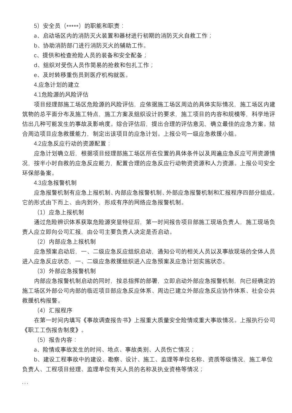 安全事故现场处置方案_第2页