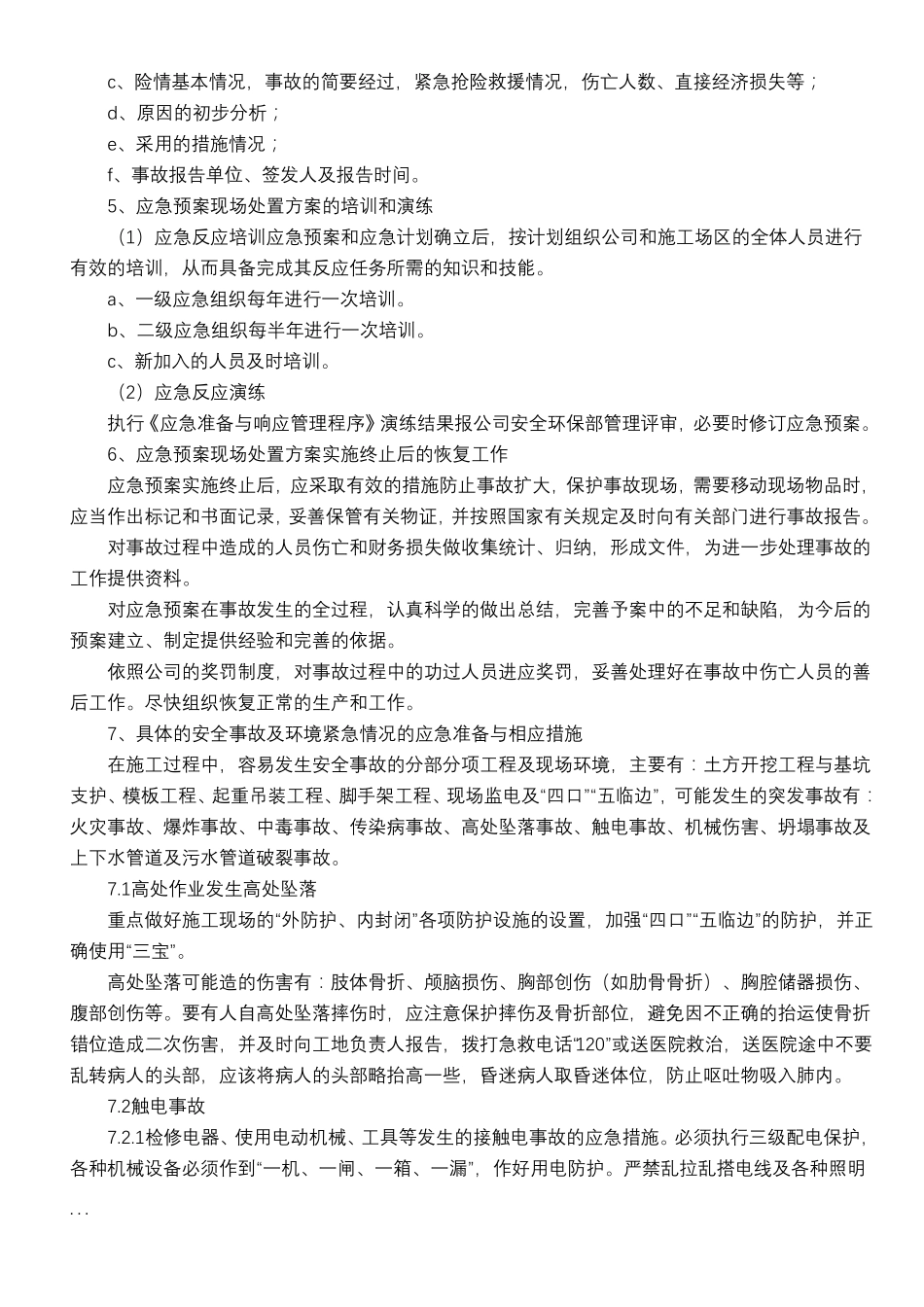 安全事故现场处置方案_第3页
