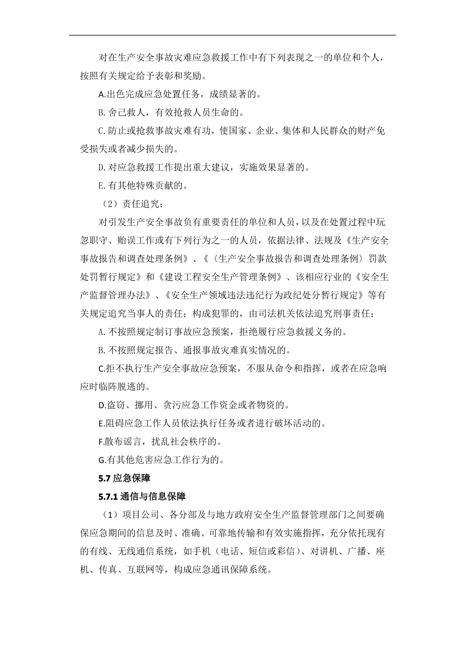 安全事故善后处理制度_第2页