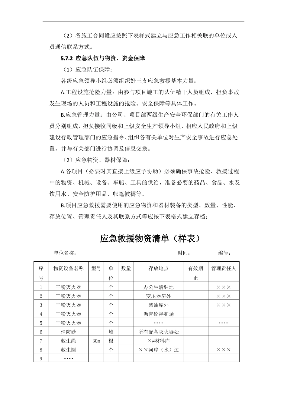 安全事故善后处理制度_第3页