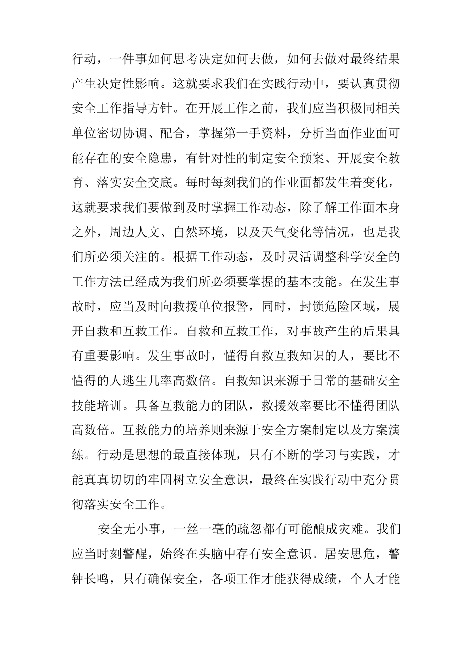 安全事故警示教育片观后感_第2页