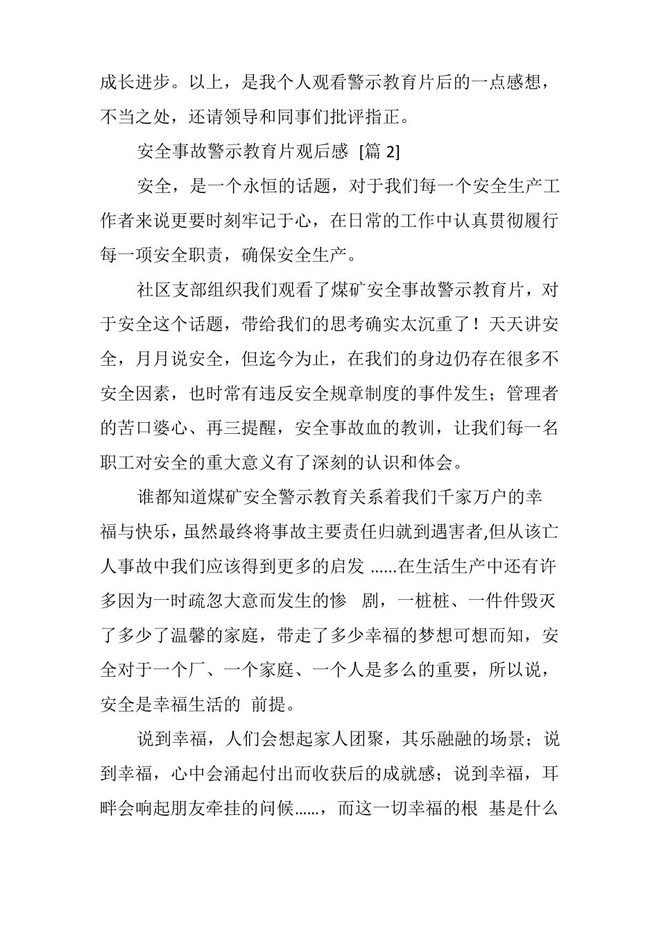 安全事故警示教育片观后感_第3页