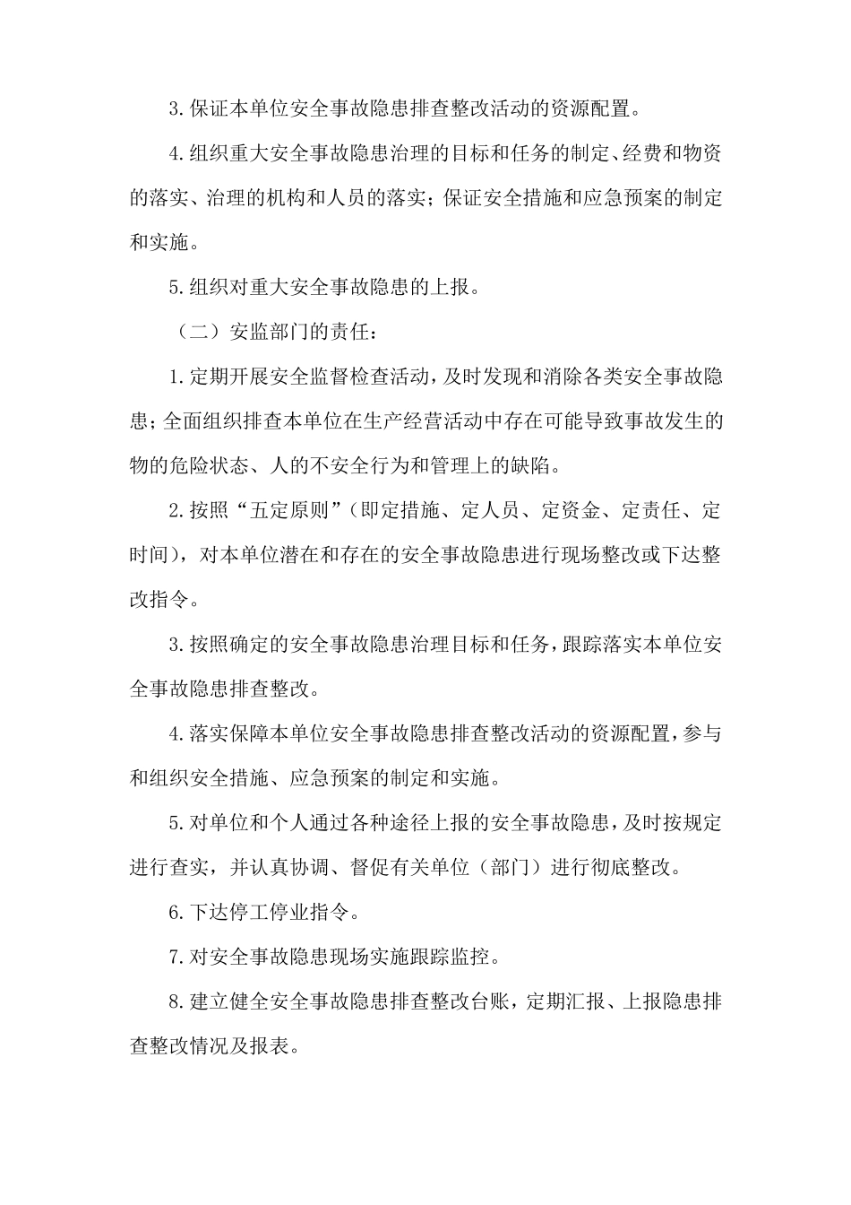 安全事故隐患管理制度_第3页