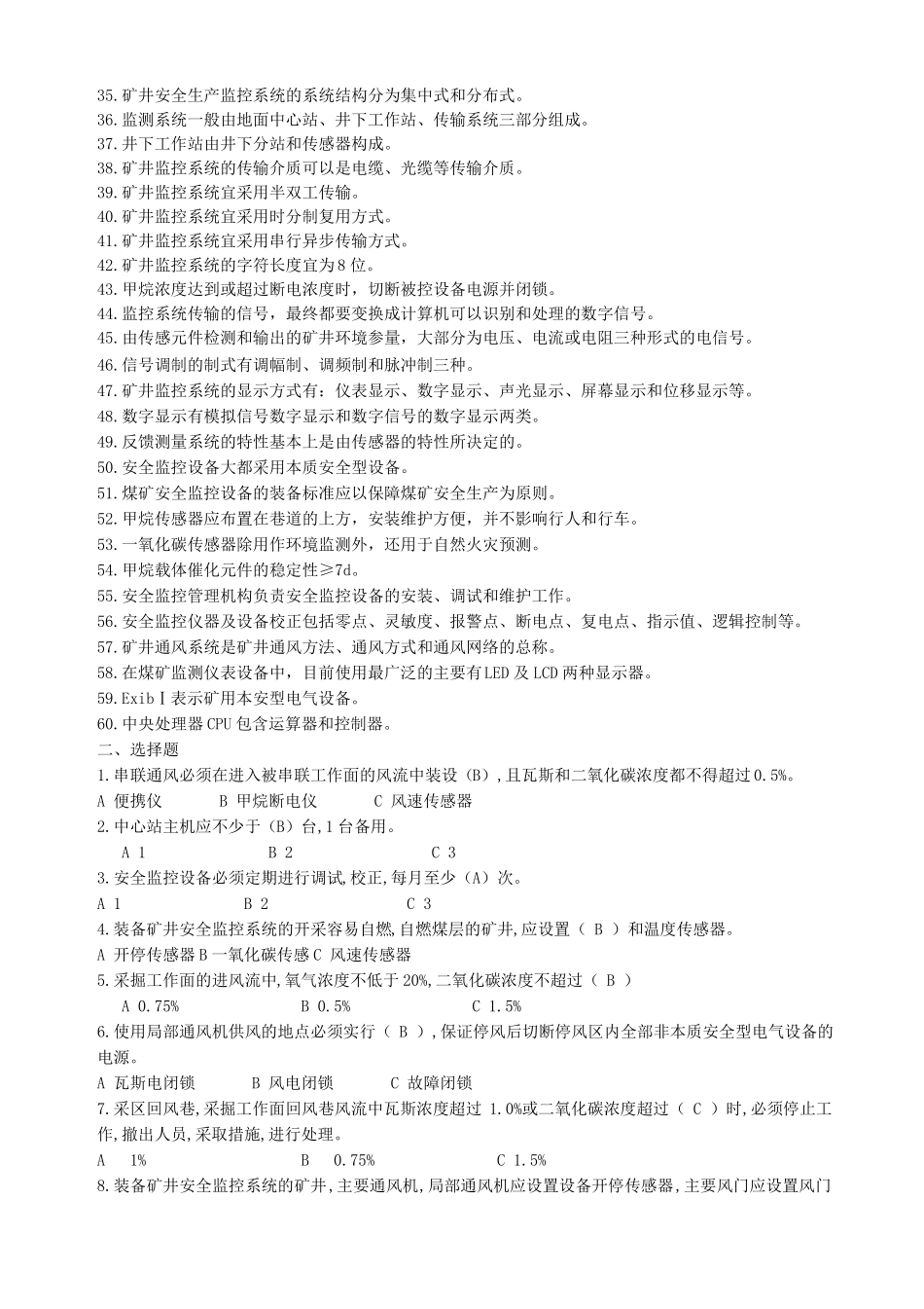 安全仪器监测工题库_第2页