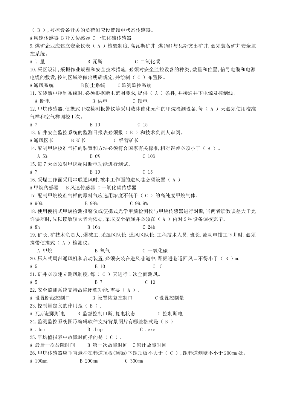 安全仪器监测工题库_第3页